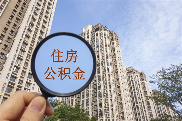 桐乡公积金封存怎么提出来（公积金封存怎么提取出来嘛a）